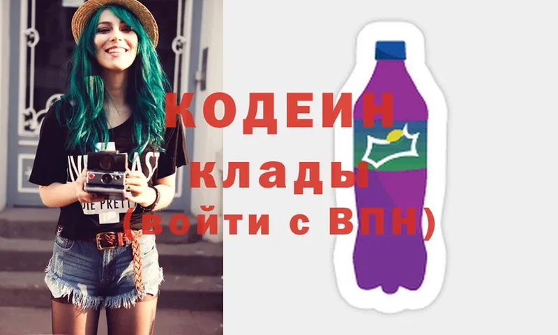 Кодеин Purple Drank  продажа наркотиков  Бийск 